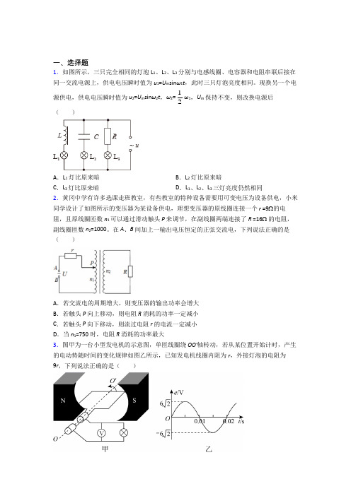 2021年高中物理选修二第三章《交变电流》习题(答案解析)