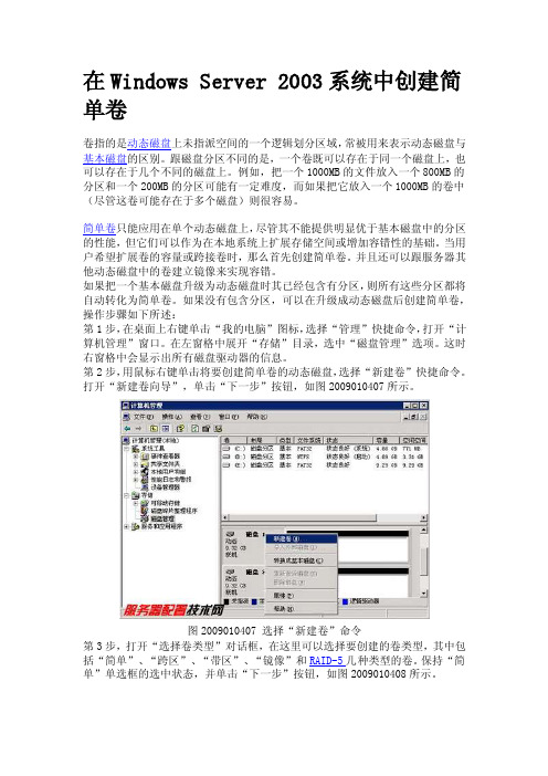 【最新精选】在windowsserver2016系统中创建简单卷