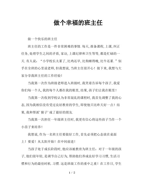 做个幸福的班主任