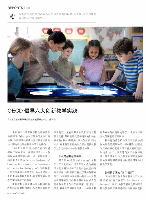 OECD倡导六大创新教学实践