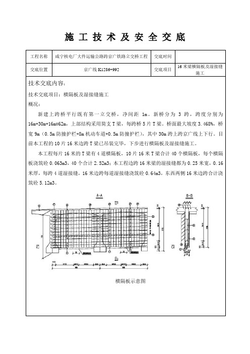 横隔板及湿接缝施工技术及安全交底