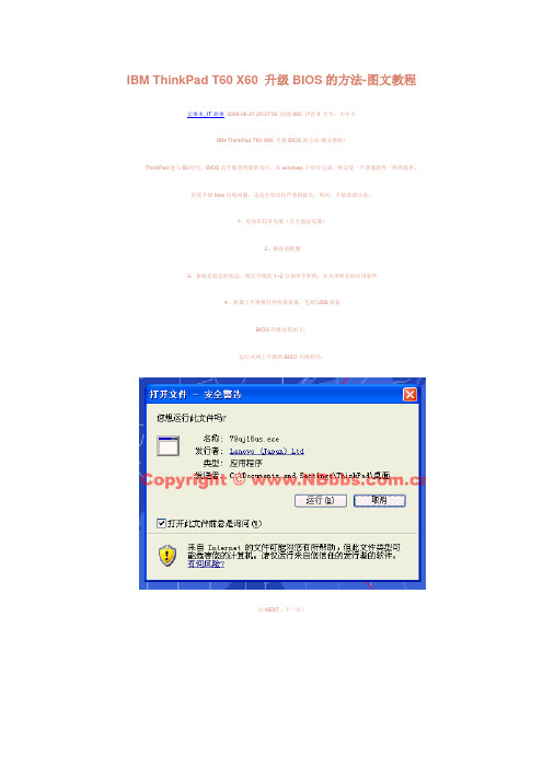 IBM ThinkPad T60 X60 升级BIOS的方法