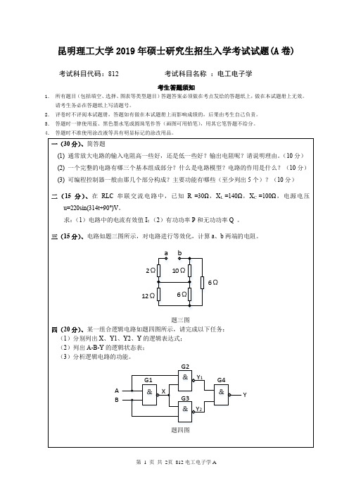 2019年昆明理工大学电工电子学考研真题