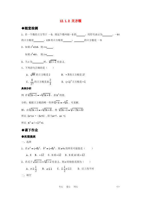 八年级数学上册 12.1.2 立方根精品同步作业 华东师大版.doc