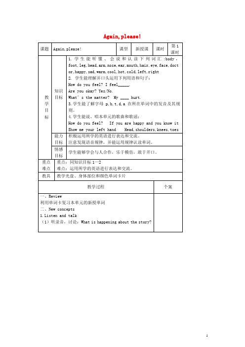 三年级英语上册 Lesson19：Again,please!教案 冀教版