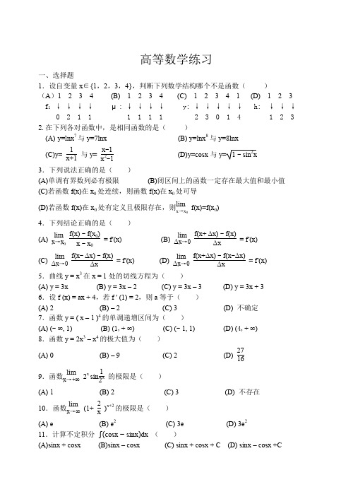 数学试题练习题教案学案课件高等数学练习