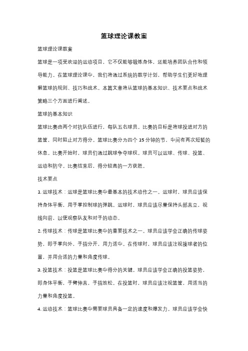 篮球理论课教案