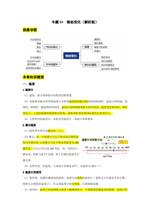 专题03物态变化2