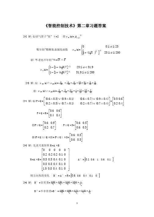 智能控制技术课后答案全攻略
