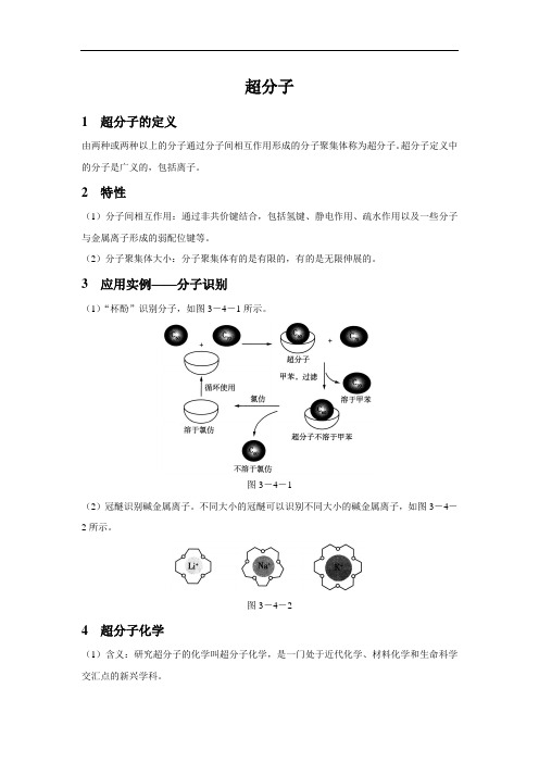 【知识解析】超分子