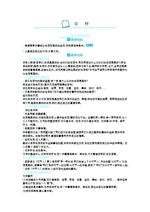 部编版语文六年级上第三单元 习作 教案