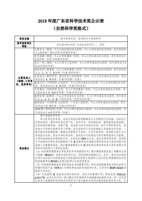 2019年度广东省科学技术奖公示表