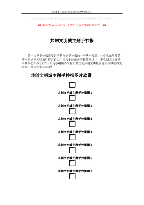 2018年共创文明城主题手抄报-word范文 (2页)