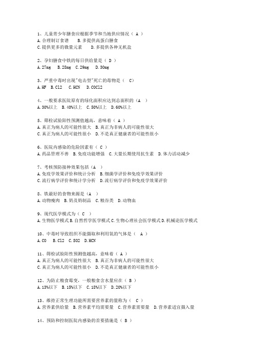 2015陕西省医学预防一点通