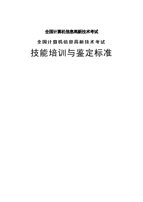 全国计算机信息高新技术考试