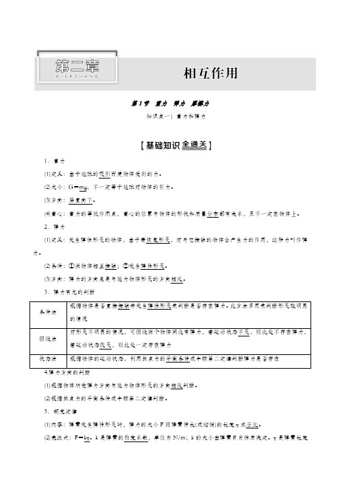 2020版高考物理一轮复习：第2章 第1节 重力 弹力 摩擦力