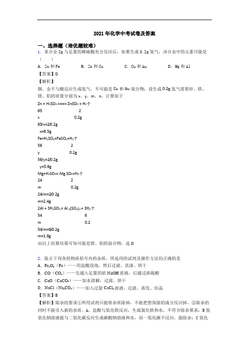 2021年化学中考试卷及答案