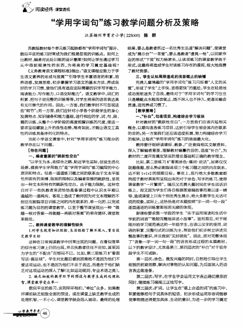 ＂学用字词句＂练习教学问题分析及策略