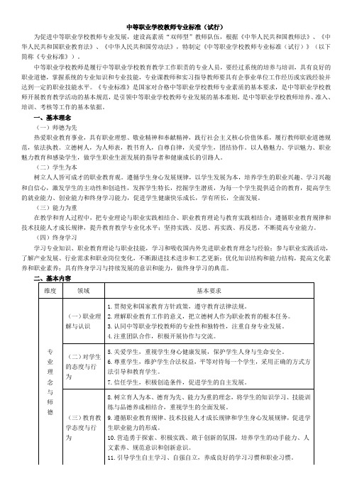 中等职业学校教师专业标准(试行)