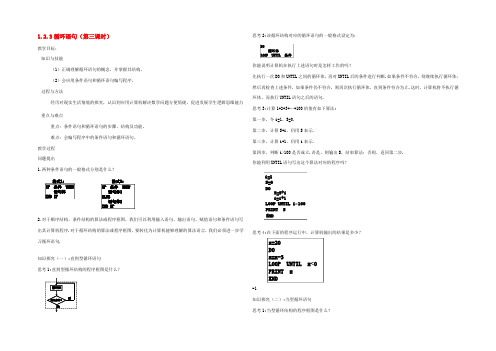 高中数学 123循环语句教案 新人教A版必修3 教案