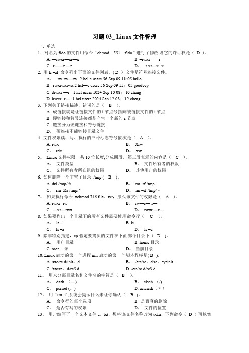 习题03_ Linux文件管理