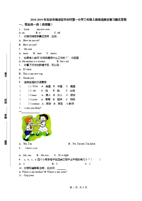 2018-2019年北京市海淀区中关村第一小学三年级上册英语期末复习题无答案