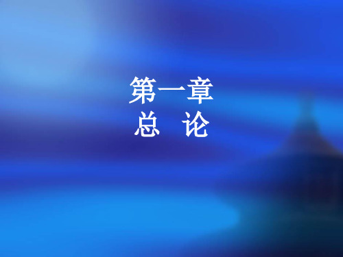 会计学及会计学科体系ppt课件