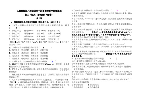 人教部编版八年级语文下册春季学期半期检测题