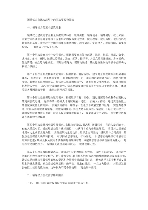 领导权力在现实运用中的层次要素和策略