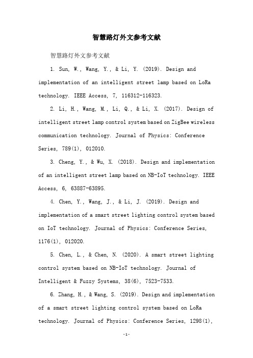 智慧路灯外文参考文献