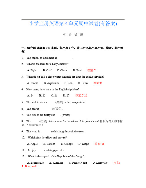 小学上册第14次英语第4单元期中试卷(有答案)