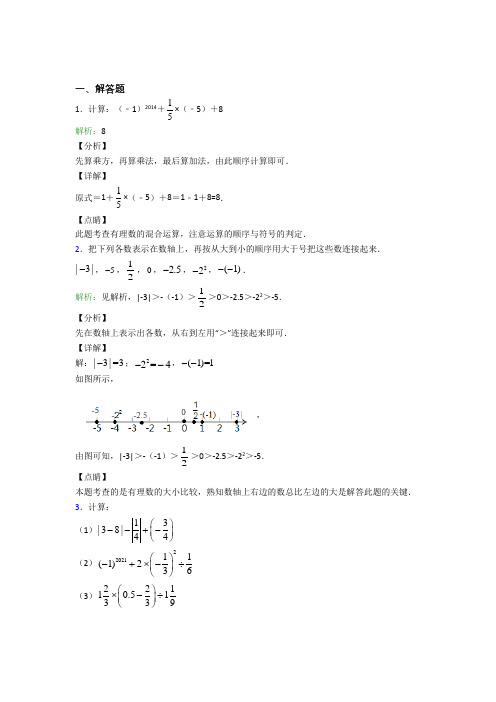 七年级数学上册第一单元《有理数》-解答题专项经典练习卷(含解析)