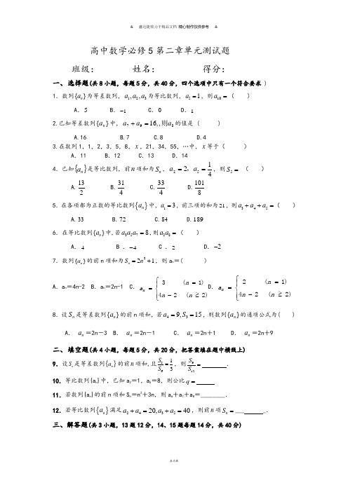 人教A版高中数学必修五第二章单元测试题.docx