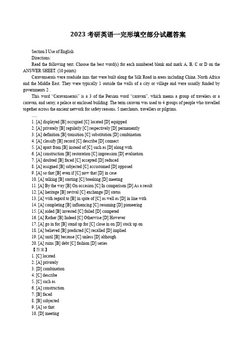 2023考研英语一完形填空部分试题答案