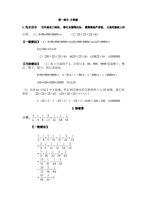 周末直接打印小学数学学习指导丛书妙题巧解200例