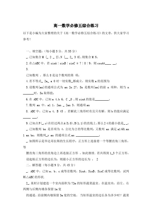 高一数学必修五综合练习