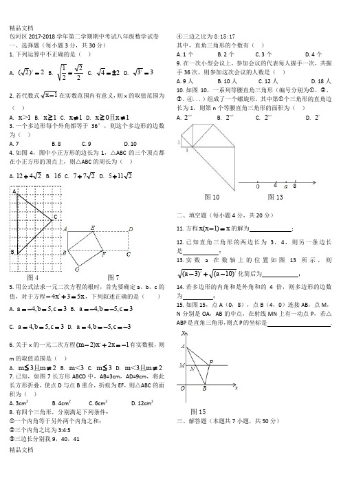 最新包河区-学年第二学期期中考试八年级数学试卷