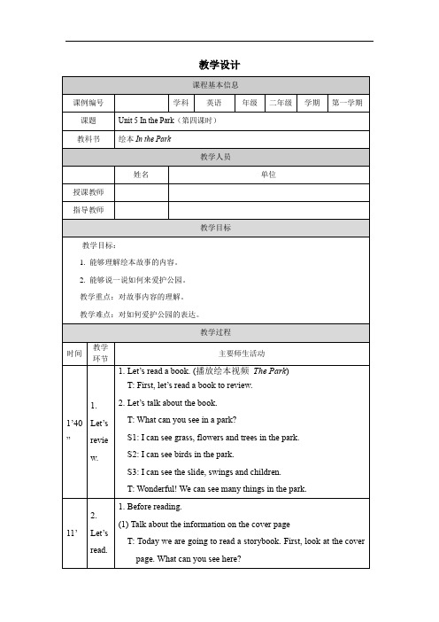 二年级【英语(人教版)】Unit 5 In the Park第四课时-1教学设计