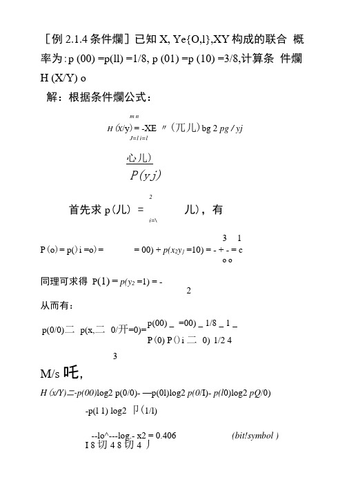 信息论习题分析