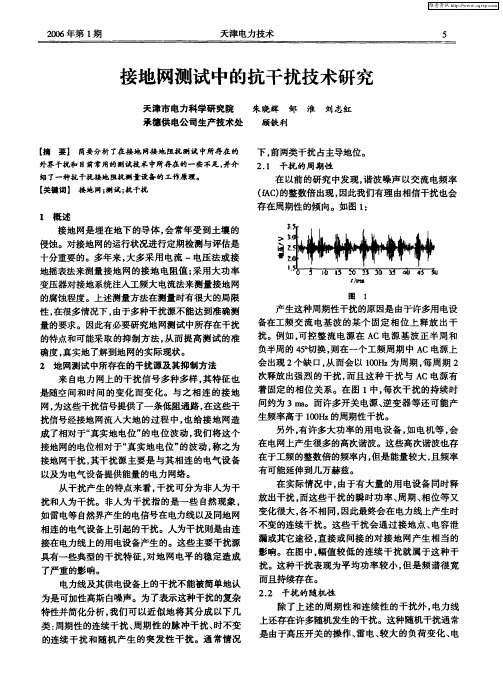 接地网测试中的抗干扰技术研究