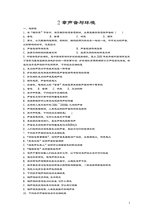 沪粤版八年级物理上册同步练习——2章声音与环境