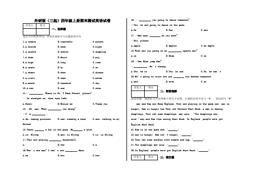 新版四年级上册期末测试英语试卷及答案-外研版(三起)