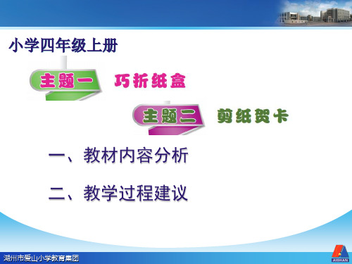 小学四年级下册综合实践活动《巧折纸盒》