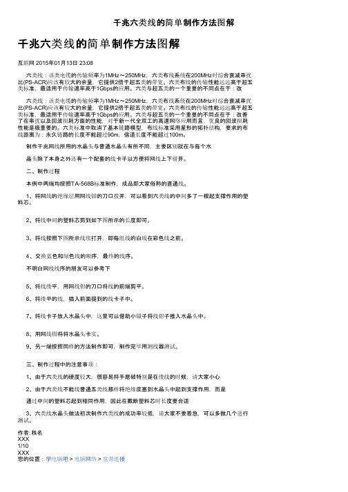 千兆六类线的简单制作方法图解