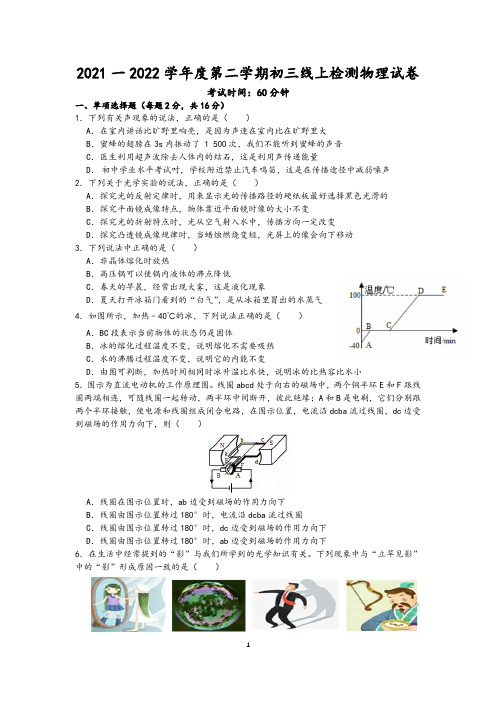 广东省深圳市红岭中学2021-2022学年初三物理试卷(3月)