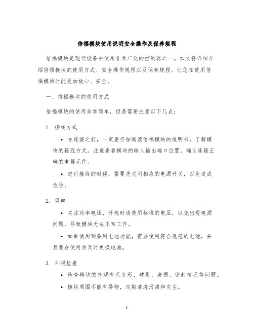 倍福模块使用说明安全操作及保养规程