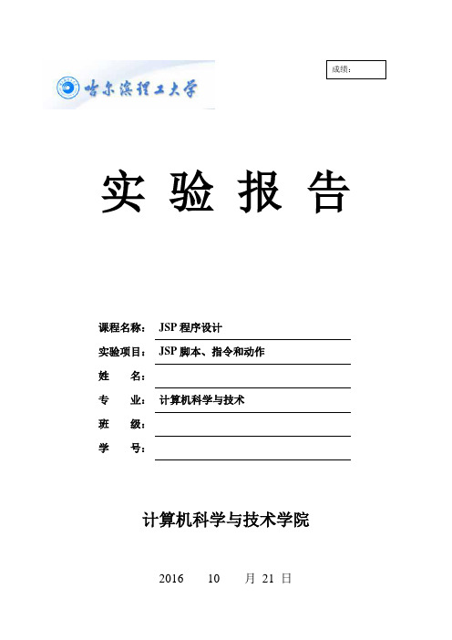 jsp网页设计