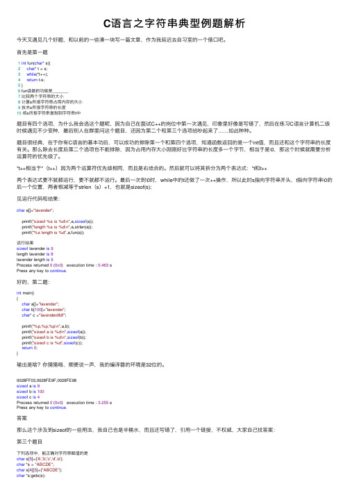 C语言之字符串典型例题解析