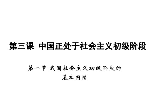 中国正处于社会主义初级阶段