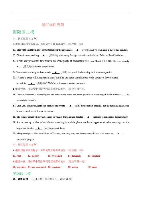 江苏省泰州市2019年中考英语模拟试卷精选汇编：词汇运用专题含答案